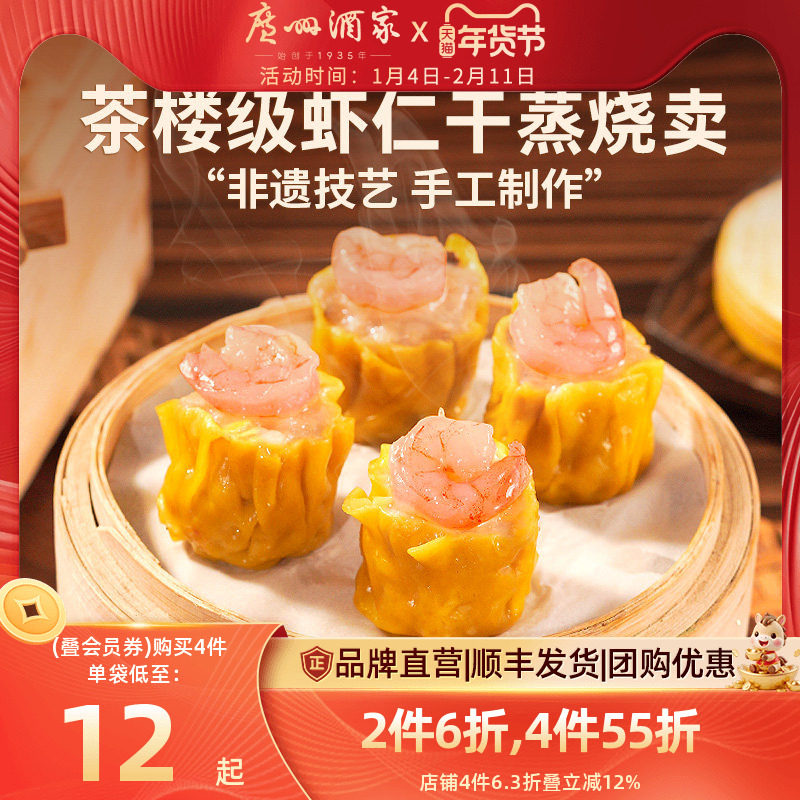 广州酒家广式早茶点心干蒸烧卖纸皮糯米烧麦咸蛋黄速冻早餐半成品,粮油调味/速食/干货/烘焙,烧麦/烧卖,淘宝优惠券,粉丝福利购,淘宝优惠卷