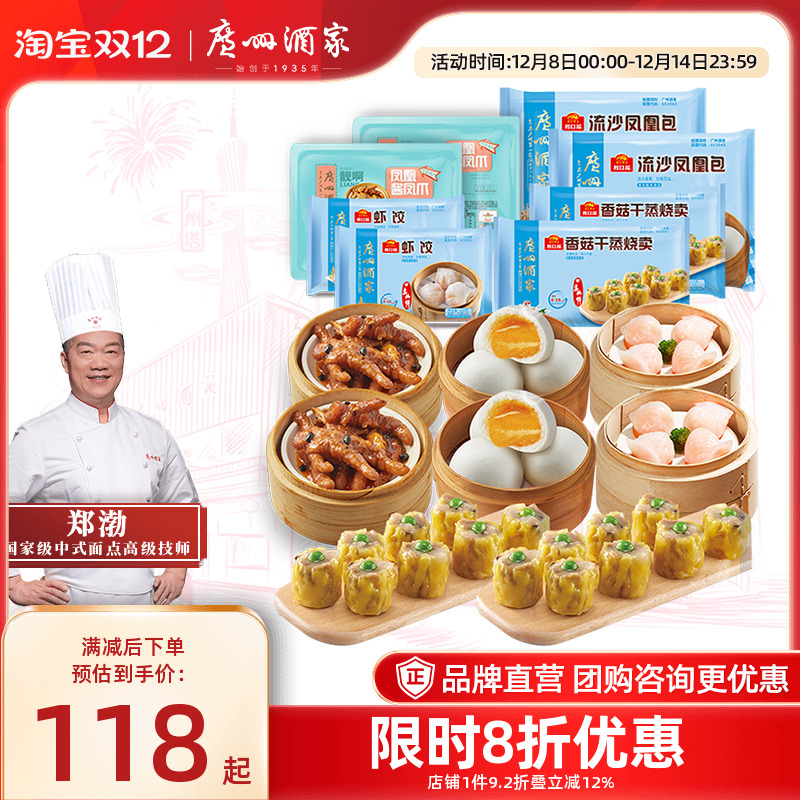 广州酒家四大天王广式早茶