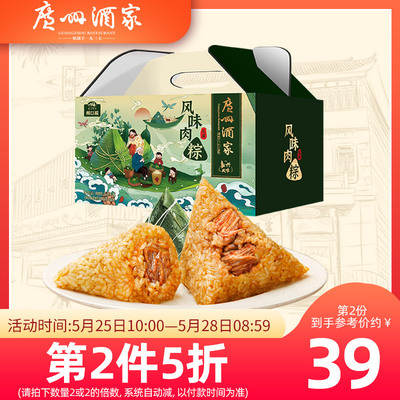 广州酒家粽子肉粽蜜枣豆沙甜粽蛋黄肉粽子礼盒装送礼端午粽子团购
