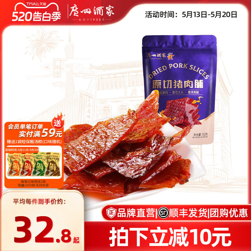 广州酒家原切猪肉脯肉类办公室休闲零食猪肉干小吃伴手礼干货手信