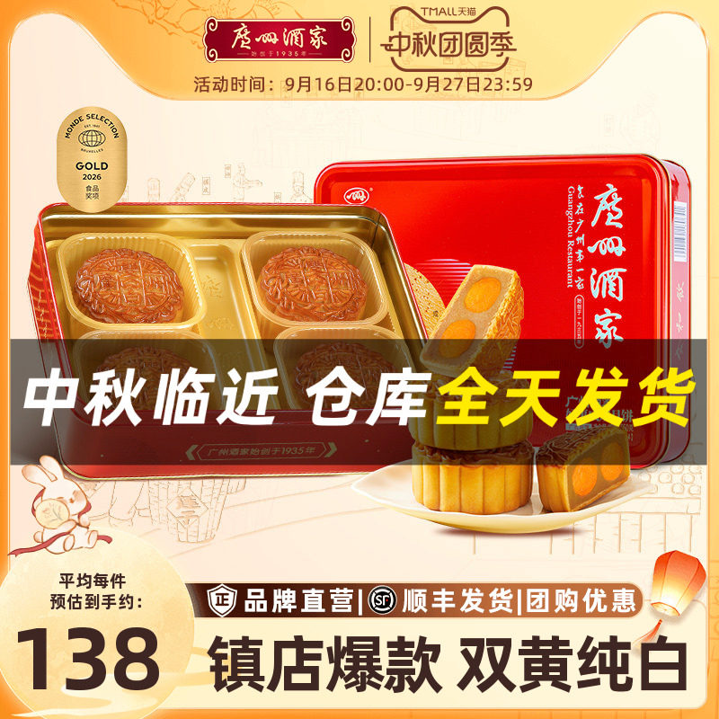 广州酒家好事成双月饼礼盒650g 110元 - 线报酷 广州酒家好事成双月饼礼盒650g 110元 - 线报酷