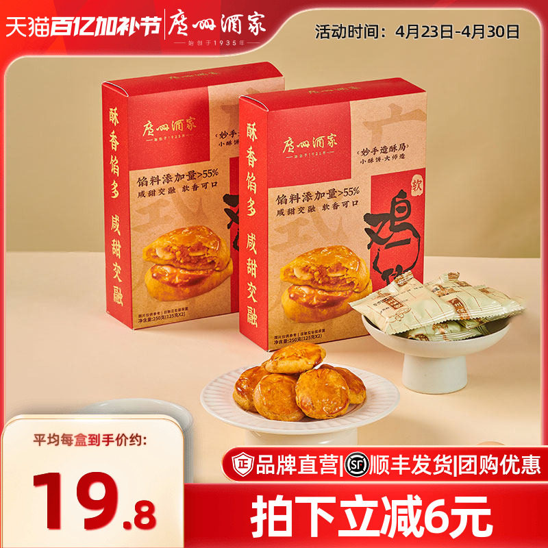 广州酒家软鸡仔饼老字号广式糕点饼酥零食点心下午茶节日伴手礼