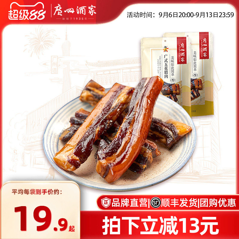 广州酒家广式五花腊肉金装煲仔饭腊味秋之风广东腊肉美味送礼手信