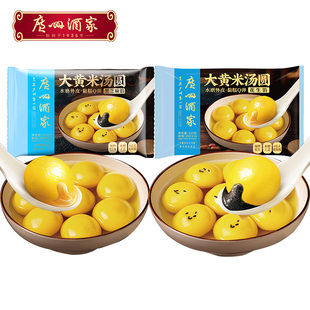 【好物体验专享】广州酒家汤圆大黄米花生芝麻汤圆点心加热即食
