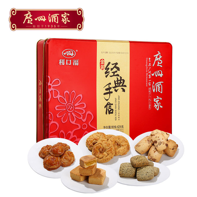 【好物体验专享】广州酒家金装手信礼盒广式曲奇饼干年货礼盒