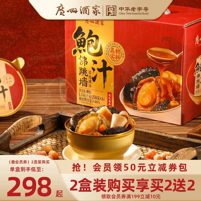 广州酒家鲍汁佛跳墙盆菜礼盒