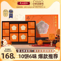 广州酒家非凡臻品月饼礼盒双黄莲蓉蛋黄豆沙中秋节商务礼品礼盒装