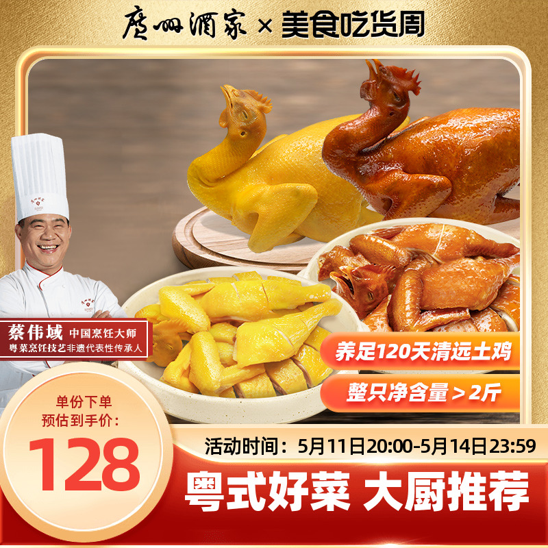 广州酒家盐焗鸡豉油鸡清远土鸡盐焗鸡家宴半成品加热即食预制菜 水产肉类/新鲜蔬果/熟食 包装速食菜/预制菜 原图主图