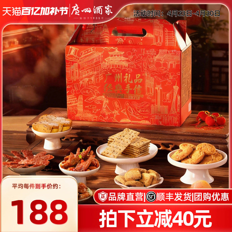 广州酒家荣华富贵礼盒送礼高端广东手信饼酥腊味糕点节日送礼礼包