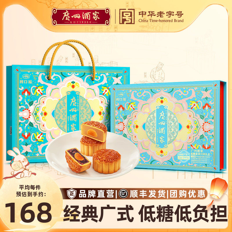 广州酒家低糖蛋黄月饼礼盒图片