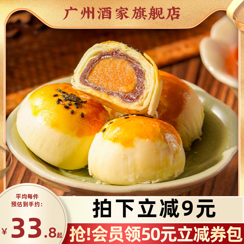 广州酒家蛋黄酥红豆味低糖莲蓉糕点心下午茶休闲零食小吃送礼礼盒