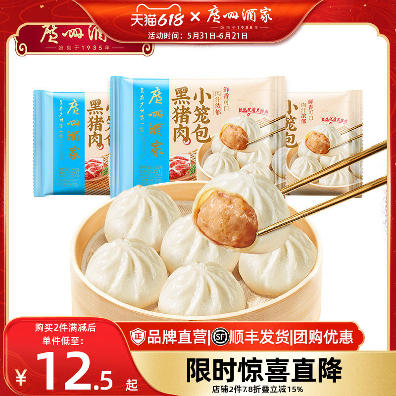 广州酒家黑猪肉小笼包