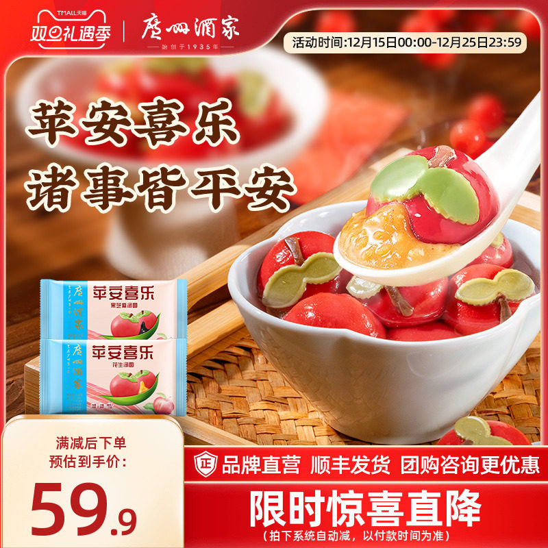 广州酒家汤圆黑芝麻花生流沙凤凰圣诞苹果形状大黄米汤圆加热点心