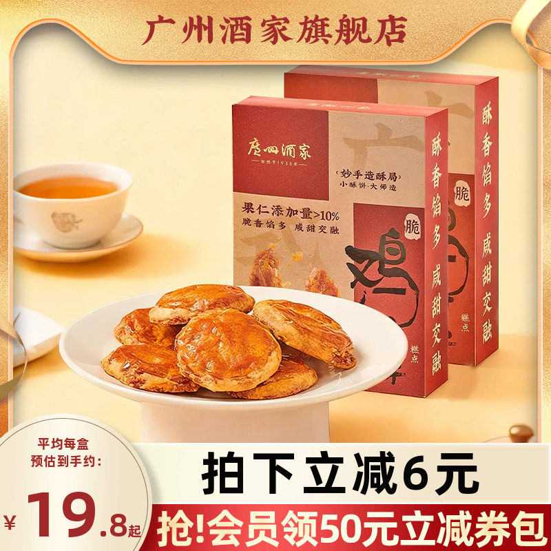 广州酒家鸡仔饼老字号广式糕点饼酥零食点心新年年货特产伴手礼品