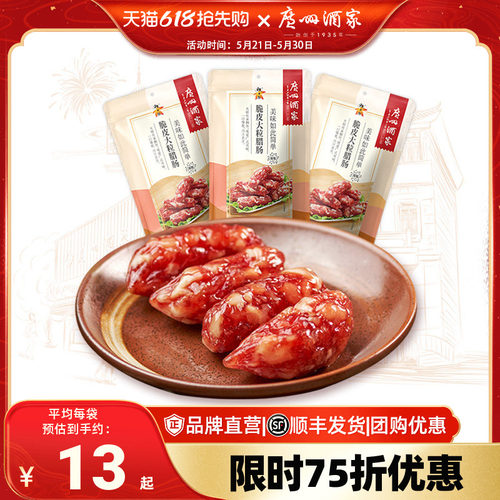 广州酒家脆皮大粒腊肠秋之风腊味
