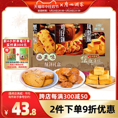 西关饼酥传统糕点广州酒家