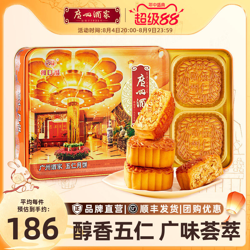 广州酒家五仁月饼礼盒720g老广式传统铁盒中秋节日送礼品礼物团购