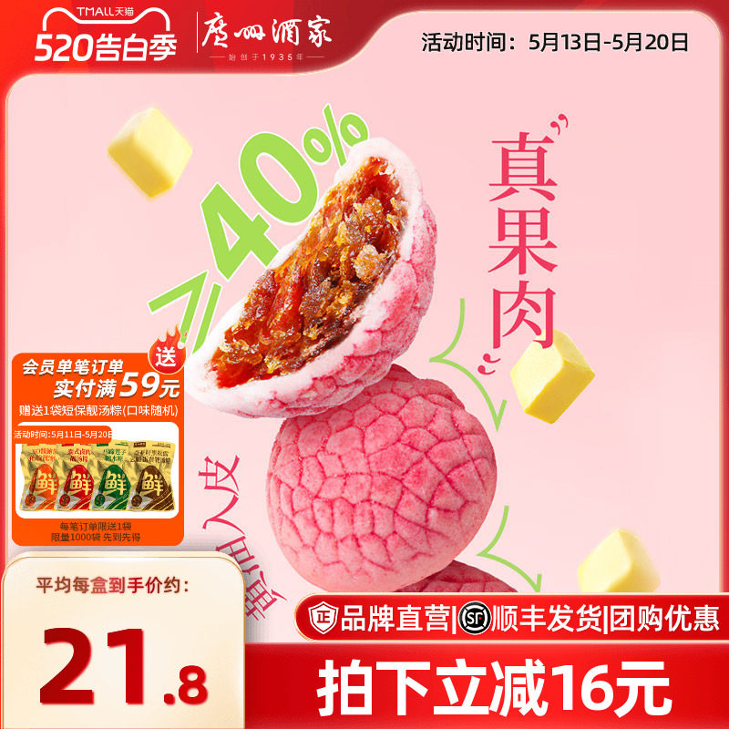 广州酒家荔枝酥岭南风味特产糕点点心下午茶休闲零食小吃伴手礼