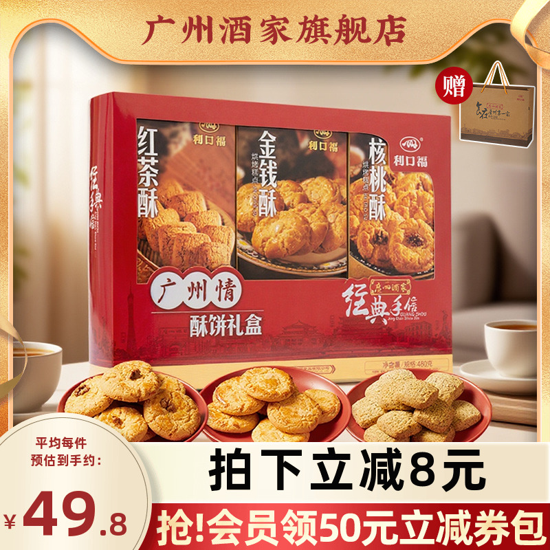 广州酒家饼酥饼广式礼盒