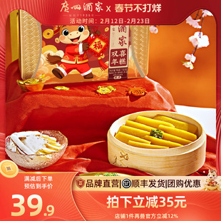 广州酒家广式年糕马年双喜年糕礼盒两种口味点心糕点年货送礼