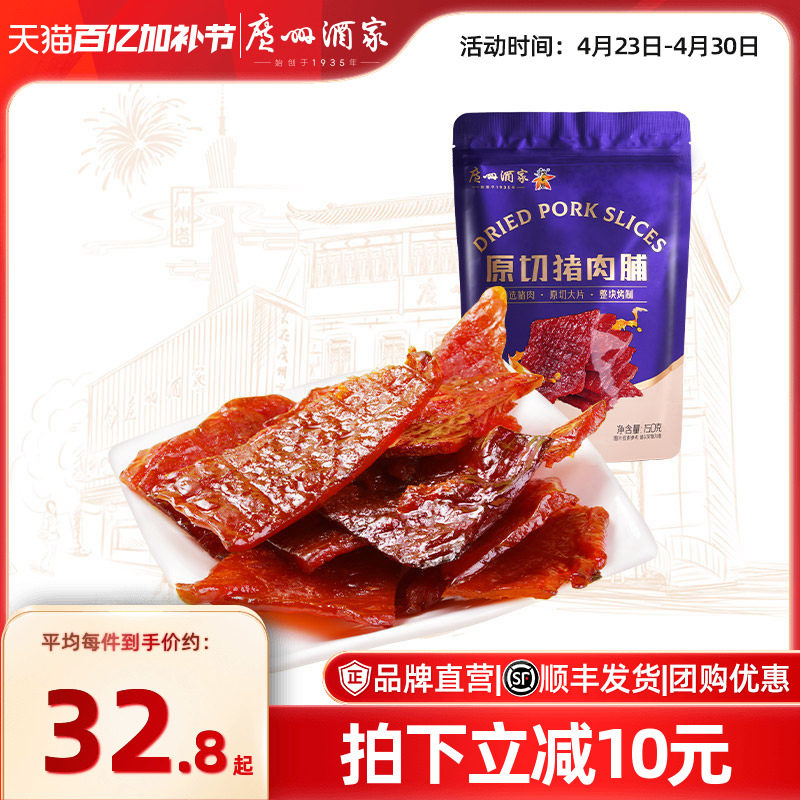 广州酒家原切猪肉脯肉类办公室休闲零食猪肉干小吃伴手礼干货手信