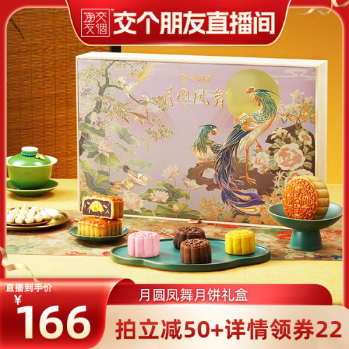 广州酒家月圆凤舞月饼中秋节礼盒