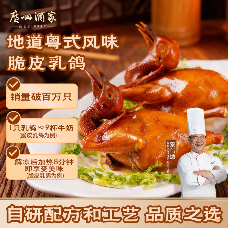 广州酒家脆皮烤乳鸽广式咸香卤水半成品空气炸锅聚餐食材必备菜