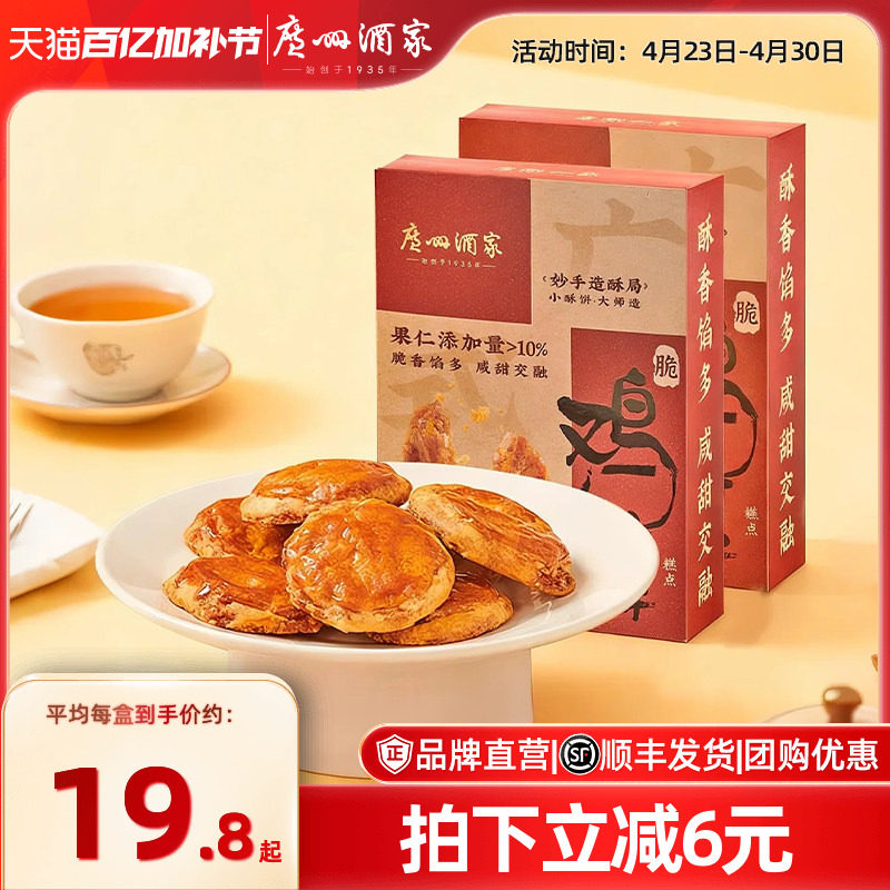 广州酒家鸡仔饼老字号广式糕点饼酥零食点心下午茶节日经典伴手礼