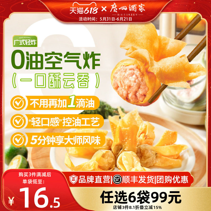广州酒家广式轻炸早餐玉米猪肉煎饺虾仁素菜春卷炸云吞小吃半成品