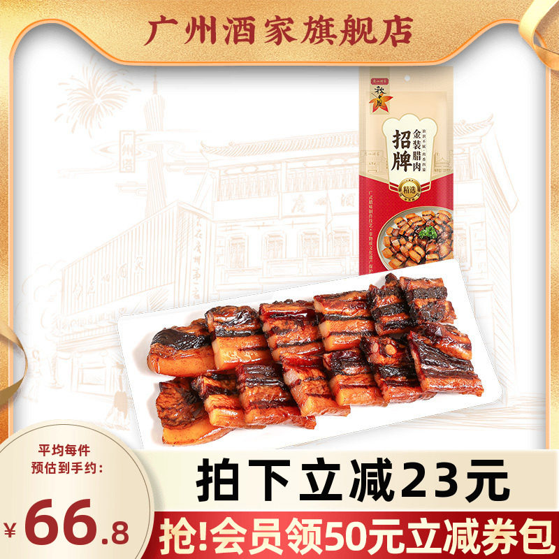 广州酒家金装腊肉广式腊味秋之风煲仔饭节日送礼广东手信伴手礼