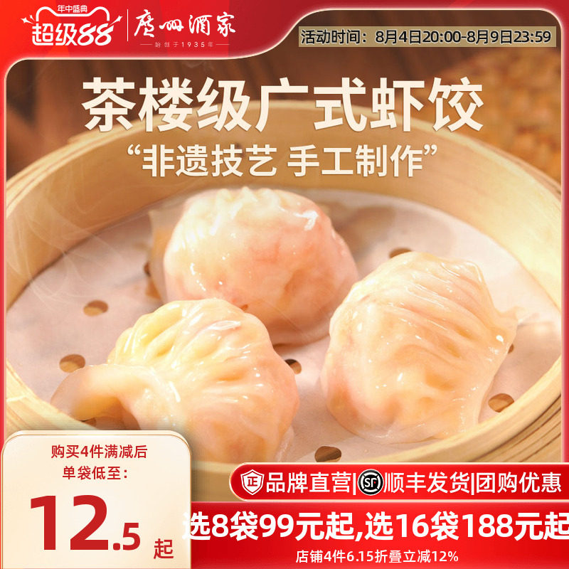 广州酒家水晶虾饺皇粤广式早茶玉米猪肉蒸煎饺子花胶鲍鱼粽子港式