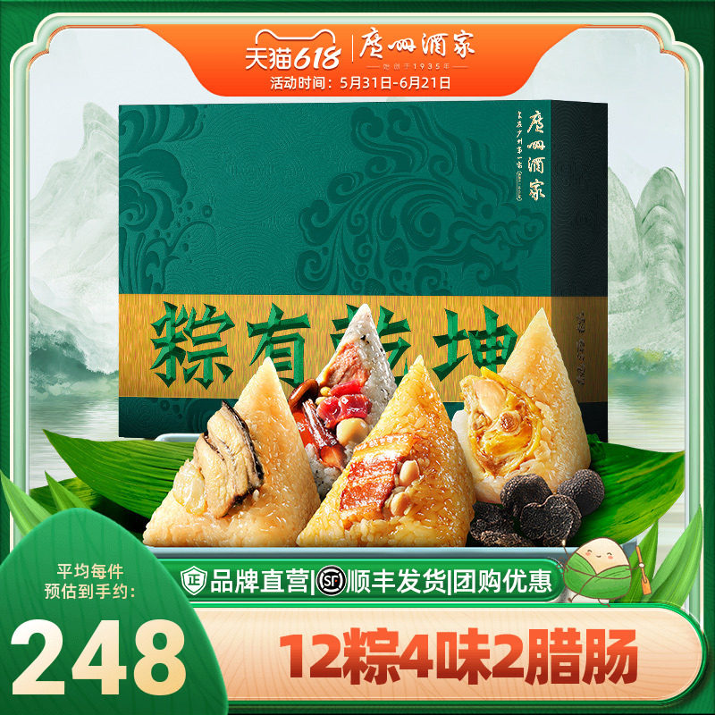 广州酒家粽有乾坤粽子礼盒