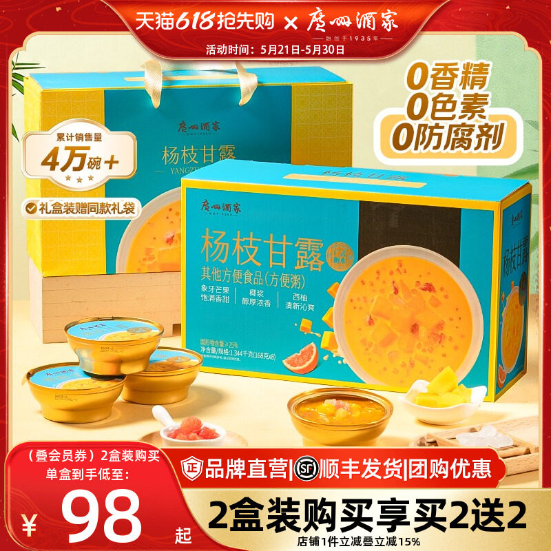 广州酒家杨枝甘露礼盒芒果椰汁节日礼品送礼端午员工福利港式糖水