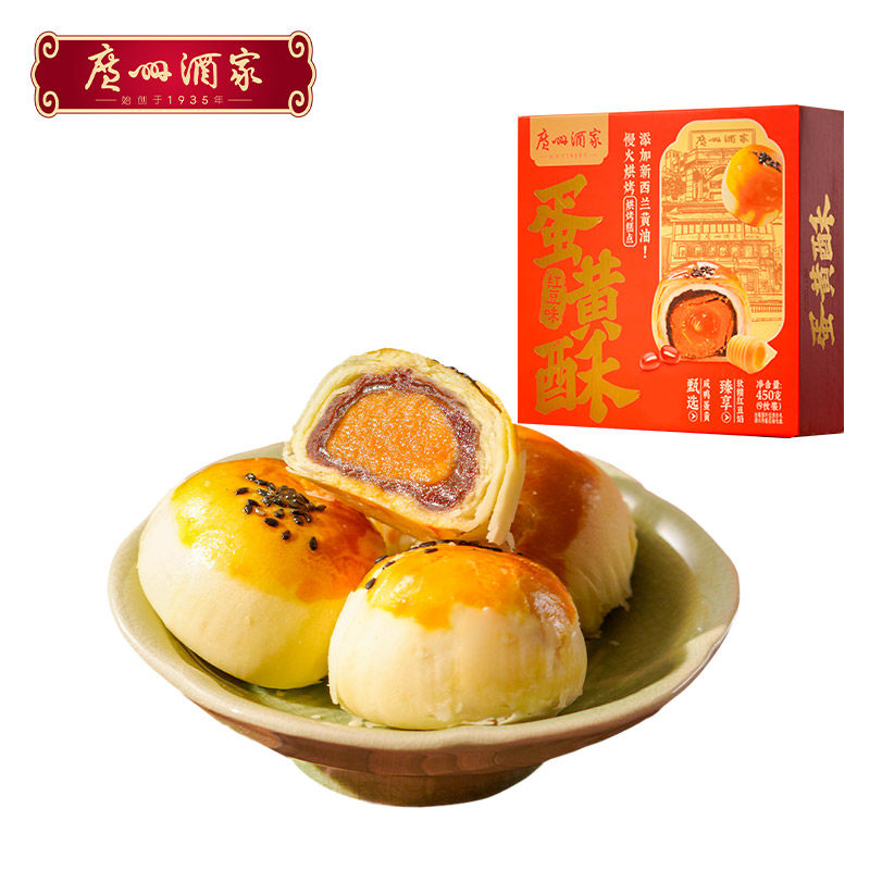 【好物体验专享】广州酒家红豆沙蛋黄酥零食糕点点心下午茶零食