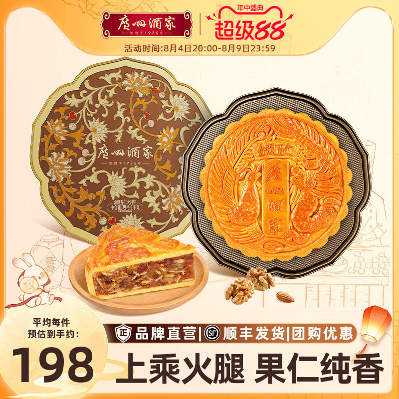 广州酒家金腿五仁大月饼礼盒1kg广式经典传统老式中秋节送礼礼物
