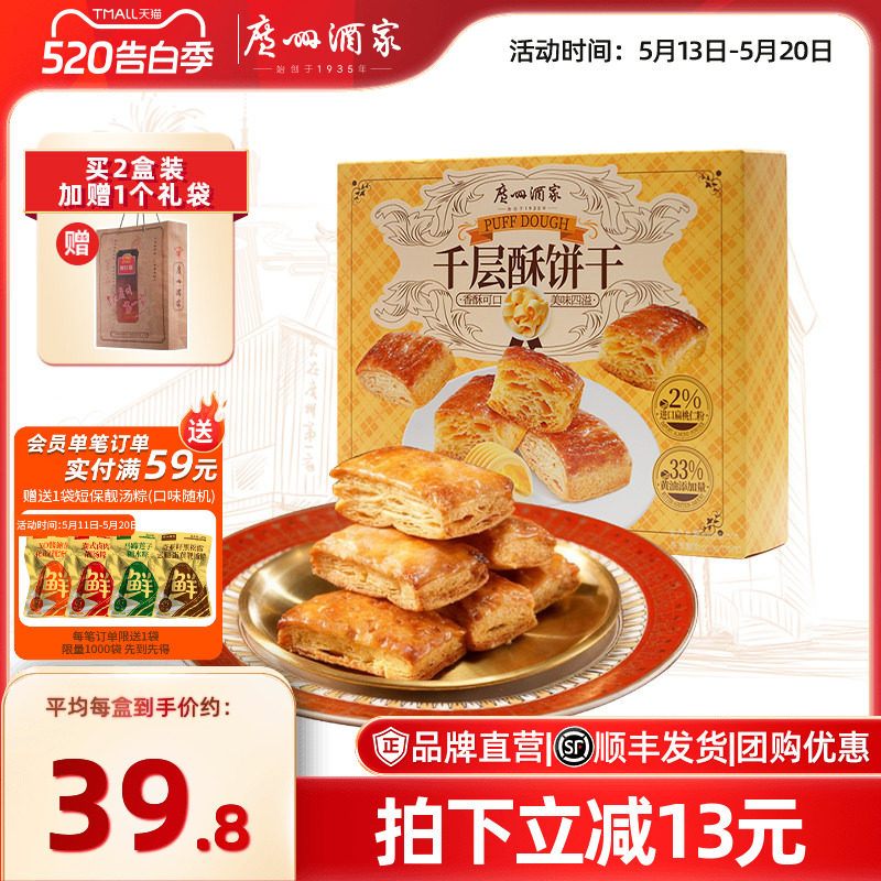 广州酒家千层酥饼干中式糕点办公室休闲零食下午茶老字号节日送礼
