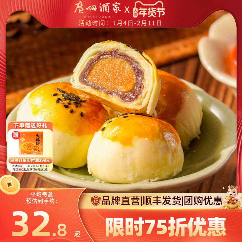 广州酒家蛋黄酥红豆味低糖莲蓉糕点心下午茶休闲零食小吃送礼礼盒,零食/坚果/特产,蛋黄酥,淘宝优惠券,粉丝福利购,淘宝优惠卷