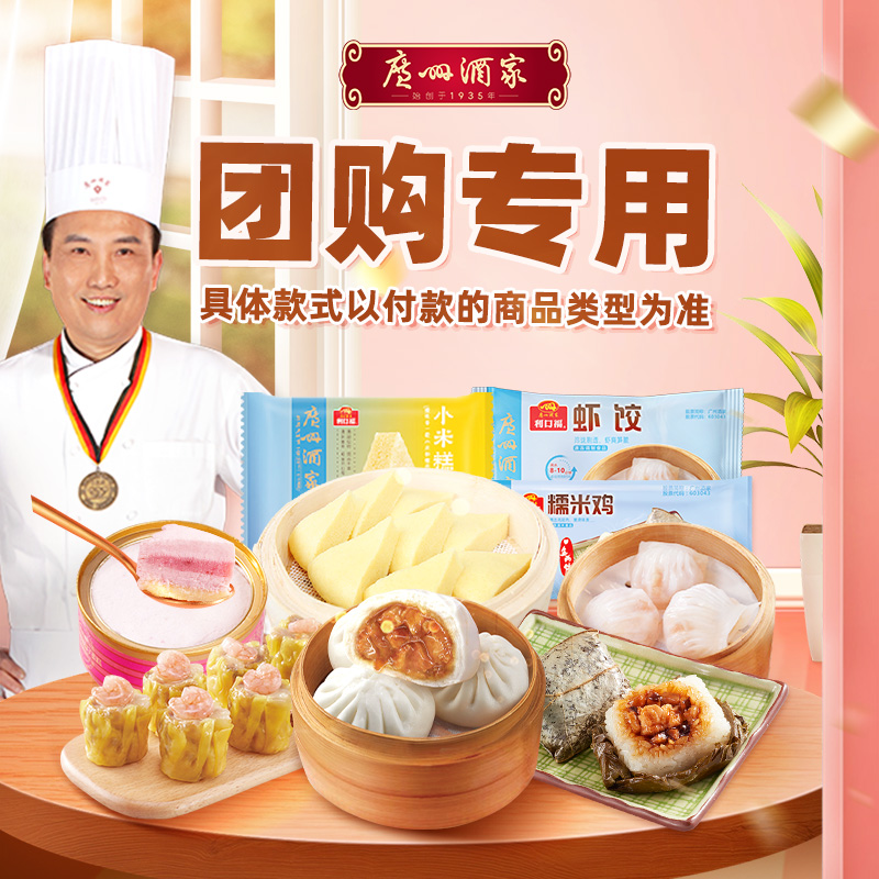 广州酒家利口福团购专用链接