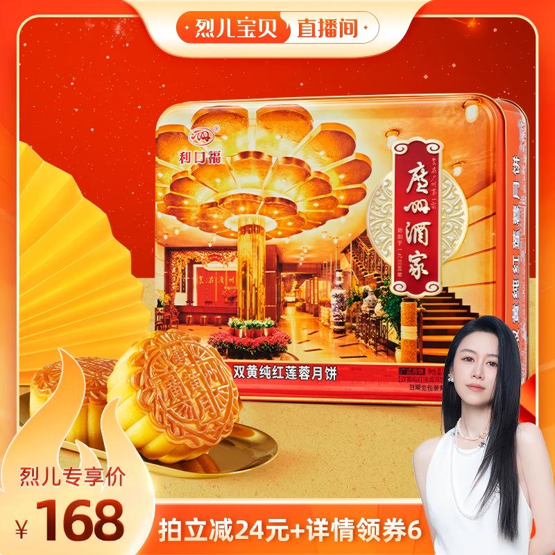 广州酒家双黄纯红莲蓉月饼礼盒