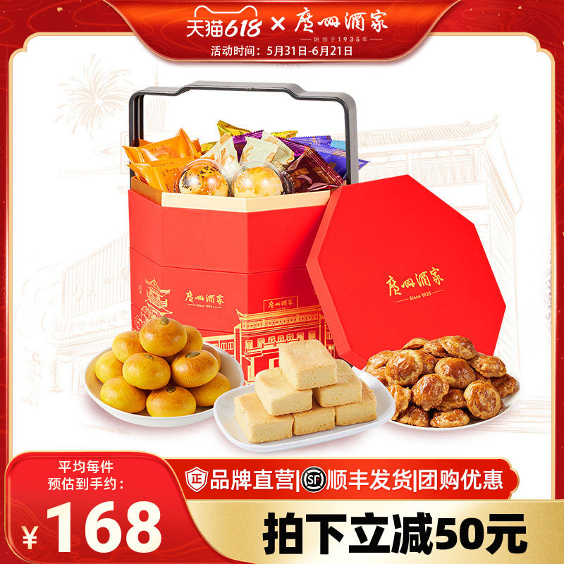 广州酒家步步高升食品礼盒鸡仔饼干曲奇零食休闲糕点点心节日送礼