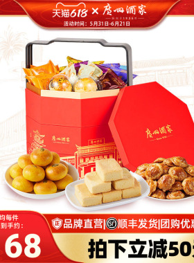 广州酒家步步高升食品礼盒鸡仔饼干曲奇零食休闲糕点点心节日送礼