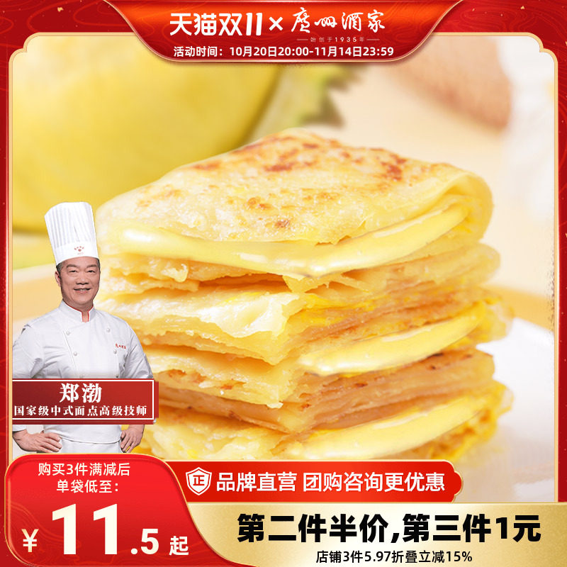广州酒家榴莲飞饼香蕉飞饼葱香手抓饼懒人早餐加热即食半成品点心