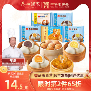 广州酒家流沙包奶黄包豆沙包广式 早茶早点加热即食懒人早餐港式