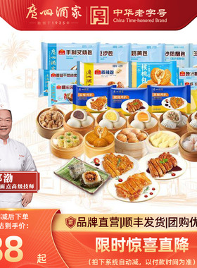 广州酒家广式包点早茶小米糕排骨流沙包干蒸烧卖加热即食懒人早餐