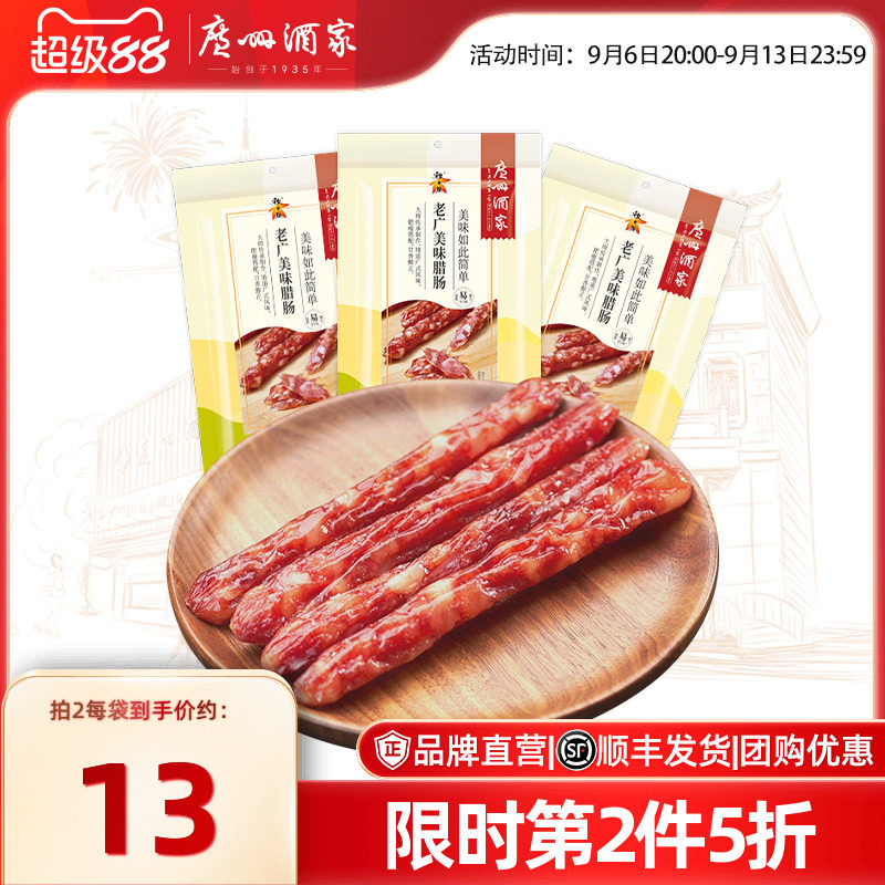广州酒家美味秋之风广式腊肠图片