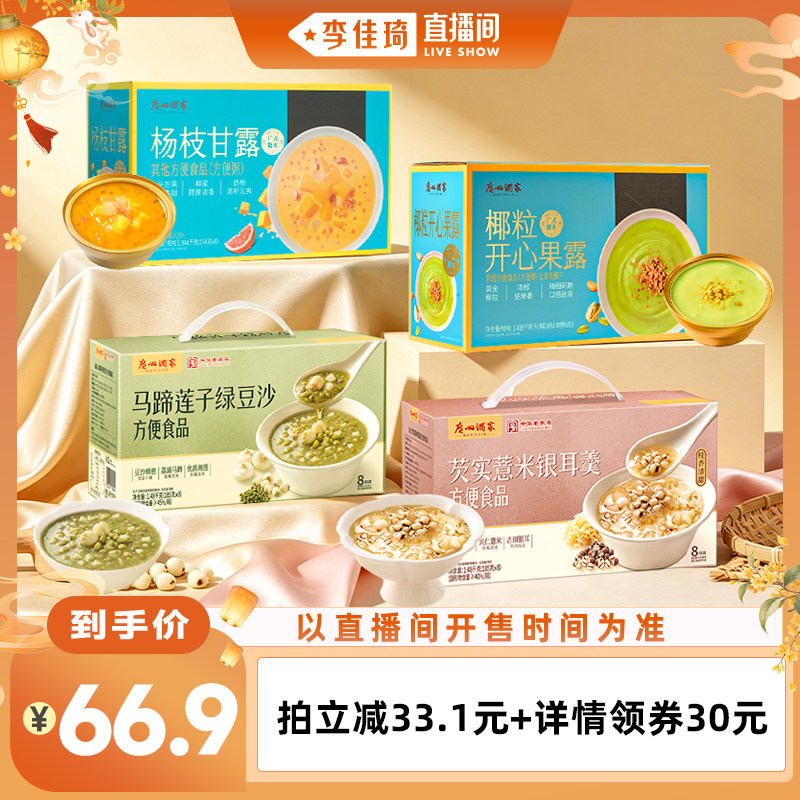 芡实薏米银耳羹马蹄莲子绿豆沙