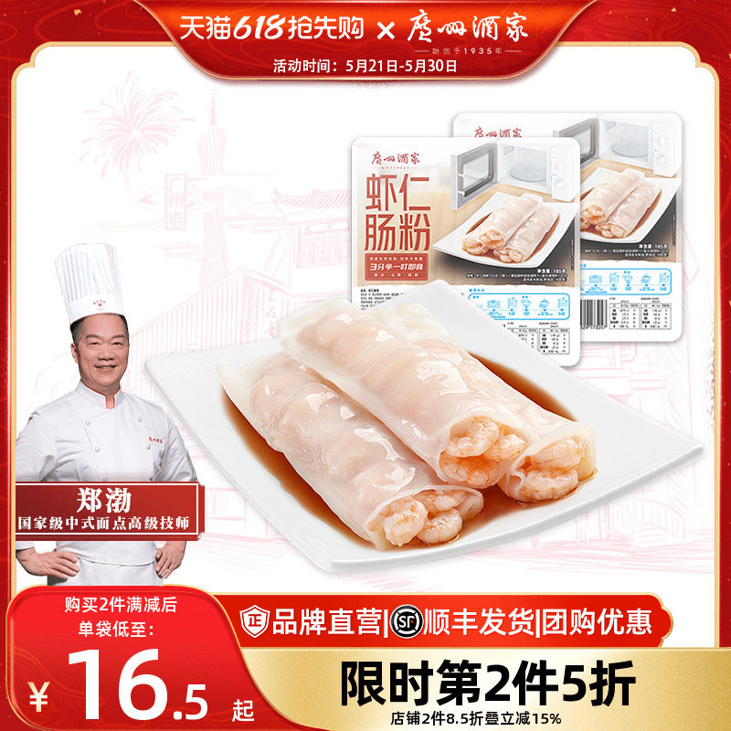 广州酒家早茶虾仁肠粉猪肉肠粉虾饺煎饺广式肠粉饺子早餐加热即食