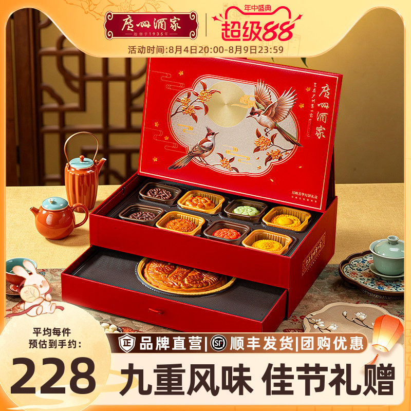 广州酒家月映芳华月饼礼盒低糖蛋黄白莲蓉水果味流心中秋送礼团购