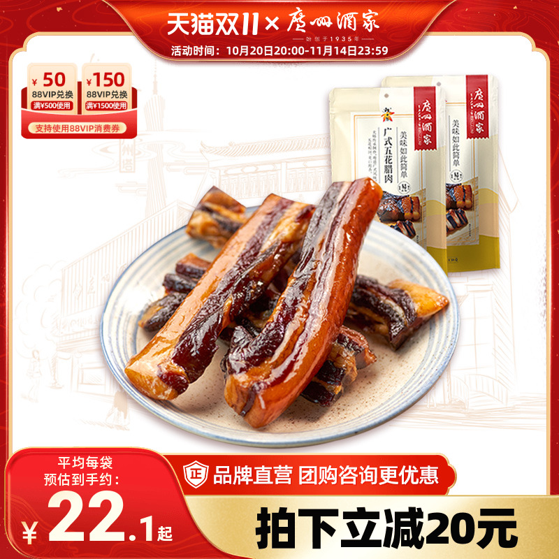 广州酒家广式五花腊肉金装煲仔饭腊味秋之风广东腊肉美味送礼手信