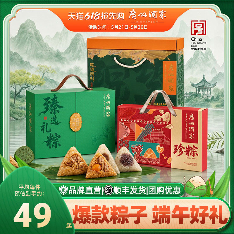 广州酒家粽子礼盒鲜肉咸蛋黄肉粽子栗子豆沙老字号端午节送礼团购
